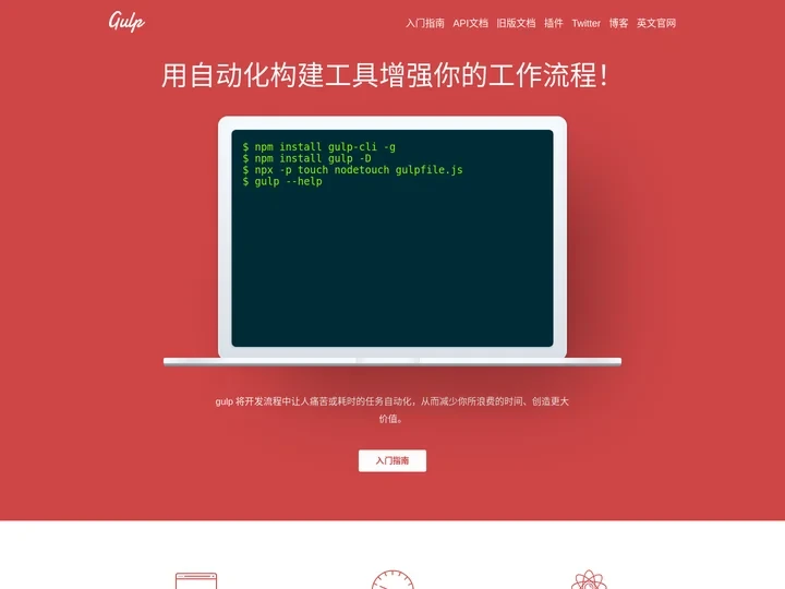 gulp.js - 基于流(stream)的自动化构建工具 | gulp.js中文网