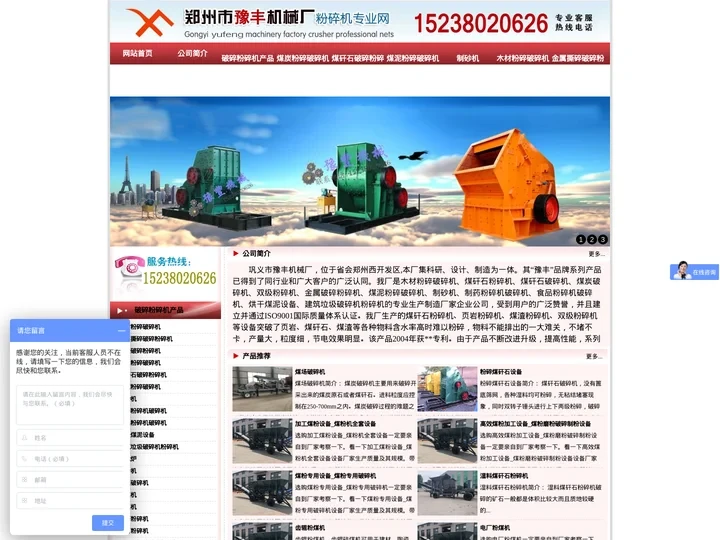 移动式煤矸石煤炭粉碎破碎机_粉煤机_破煤机-郑州豫丰机械生产制造销售零售厂家