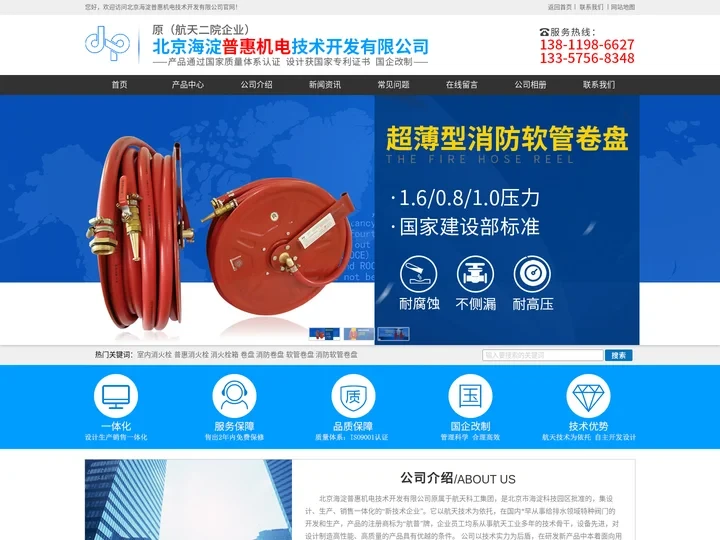 航普-北京海淀普惠机电