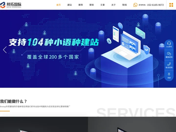 外贸网站建设|营销型外贸网站建设|B2B外贸独立站定制-邦拓外贸独立站搭建公司