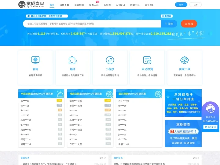 掌柜查查 - 反打假_防敲诈_曝光异常买家_职业打假人查询_差评师查询_恶查查_修齐云平台
