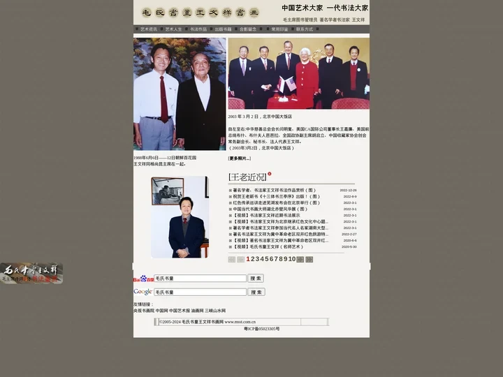 一代书法大家、艺术大家、毛氏书童王文祥书画网