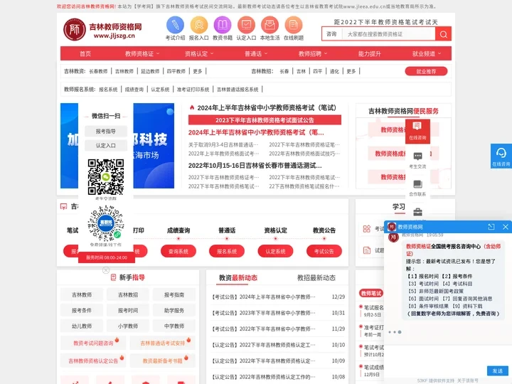 吉林教师资格网_吉林教师资格考试