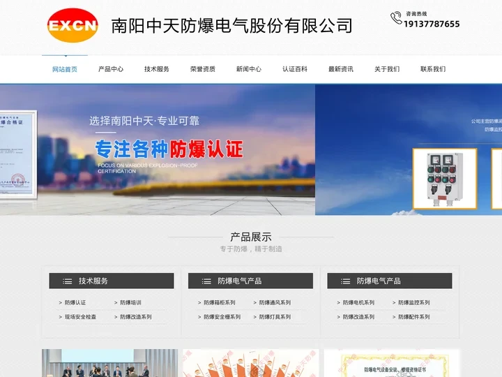 防爆认证办理-防爆CCC认证-防爆合格证机构就找中天防爆正规可靠
