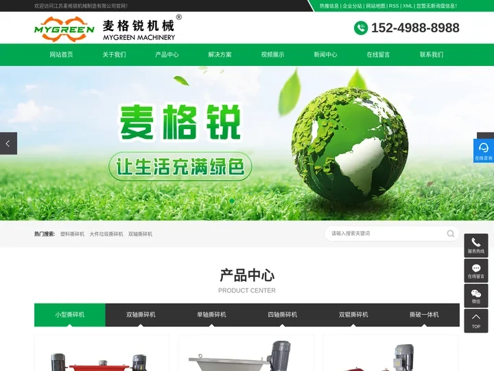 小型撕碎机_塑料撕碎机_大件垃圾撕碎机-江苏麦格锐机械制造有限公司