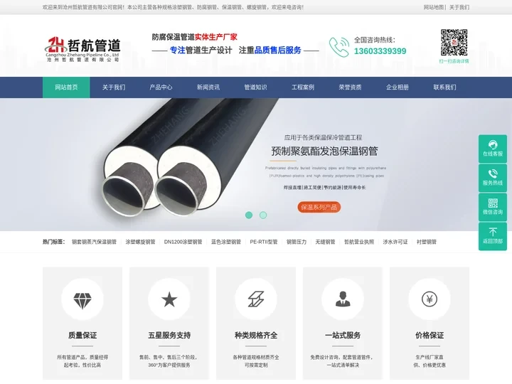 沧州哲航管道有限公司-预制直埋聚氨酯保温钢管-内外涂塑钢管-防腐螺旋钢管