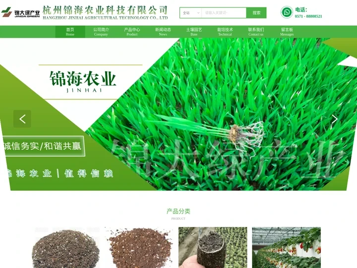 杭州锦海农业科技有限公司