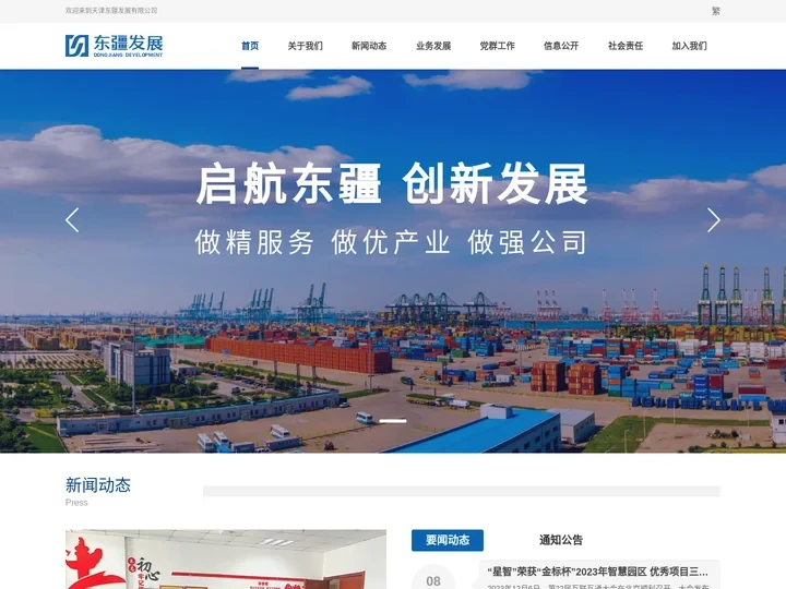 天津东疆发展有限公司