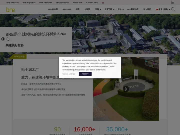 BRE在中国 - BRE在中国