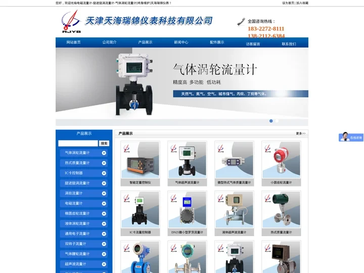 电磁流量计-旋进旋涡流量计-气体涡轮流量计[终身维护]天海瑞锦仪表