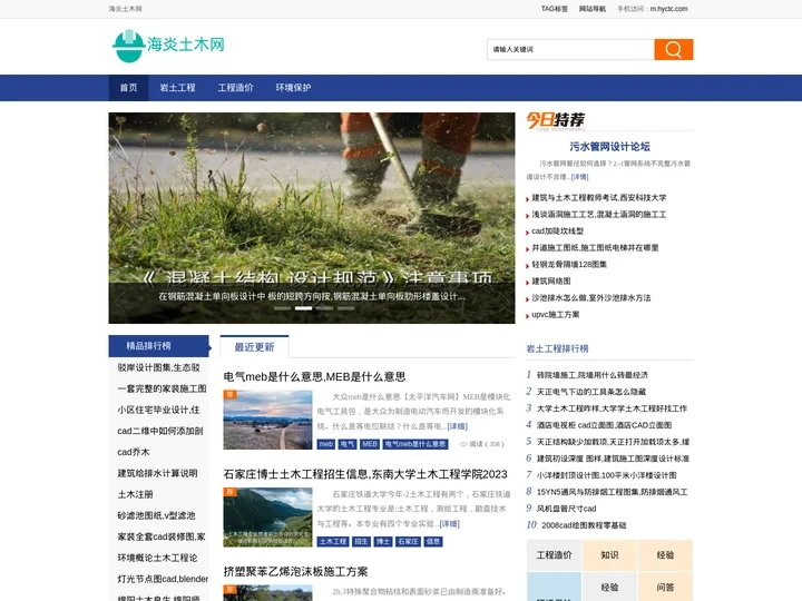 海炎土木网 - 土木工程从业者信息交流平台