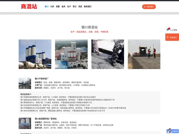 银川商混站「混凝土搅拌站」干粉砂浆_灵武/兴庆/西夏/金凤/贺兰
