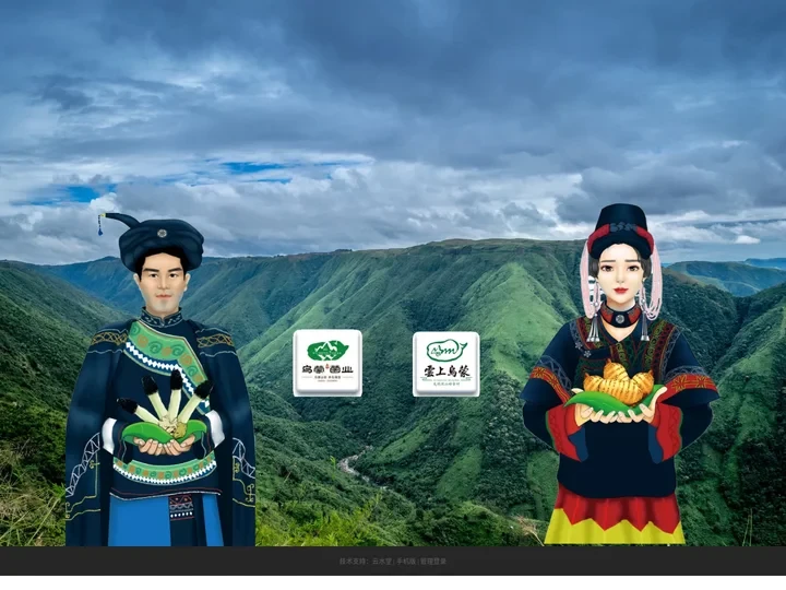 贵州云上乌蒙藤