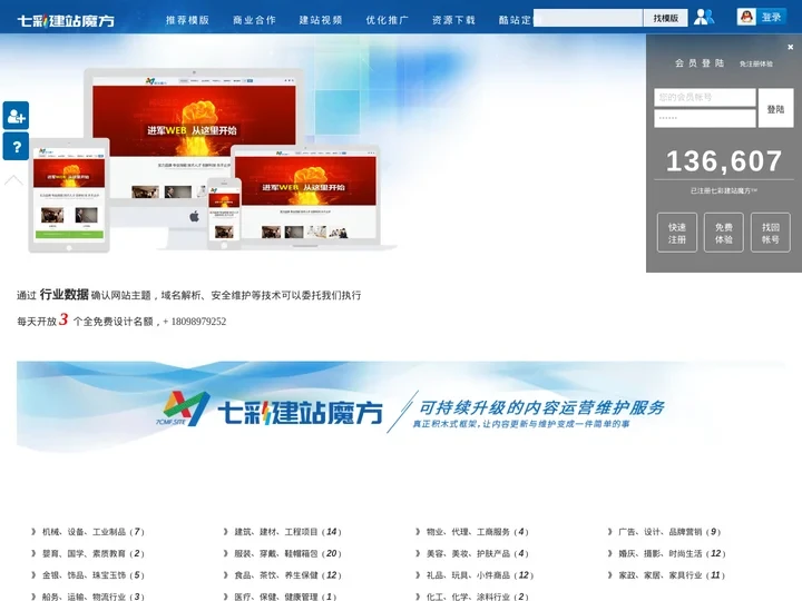 七彩建站魔方™-|自助建站模板|免费网站模板|企业网站模板|企业网站维护|CMS模版网站案例