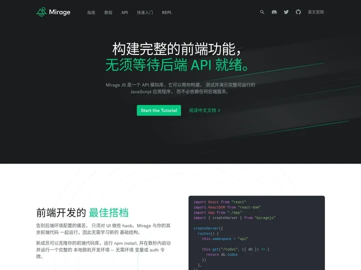 Mirage JS • 面向前端开发者的 API 模拟库 | Mirage JS 中文网