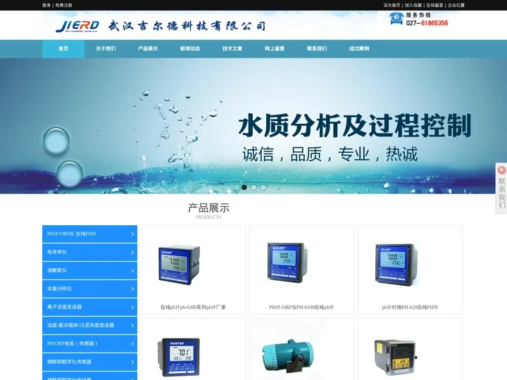 在线ph计_批零兼营_在线ph计价格_在线ph计生产厂家等自动化水质分析仪武汉吉尔德官网