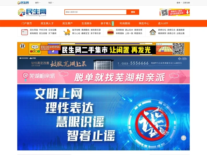 芜湖民生网 -  芜湖人喜爱的社区门户