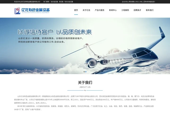 钛设备_钛合金设备_锆设备_哈氏合金设备-山东亿龙有色金属设备有限公司