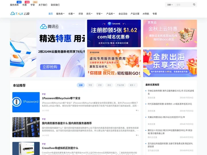 IDCTalk云说 – 国内云主机云服务器租用推荐 云计算评测优惠资讯