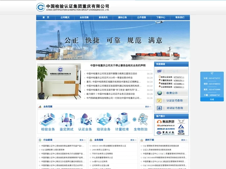 中国检验认证集团重庆有限公司 | 检验,鉴定,认证,测试