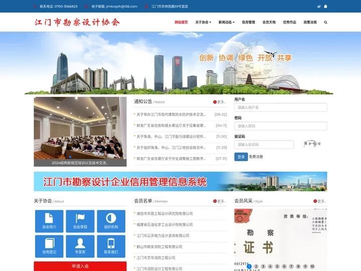 首页——江门市勘察设计协会