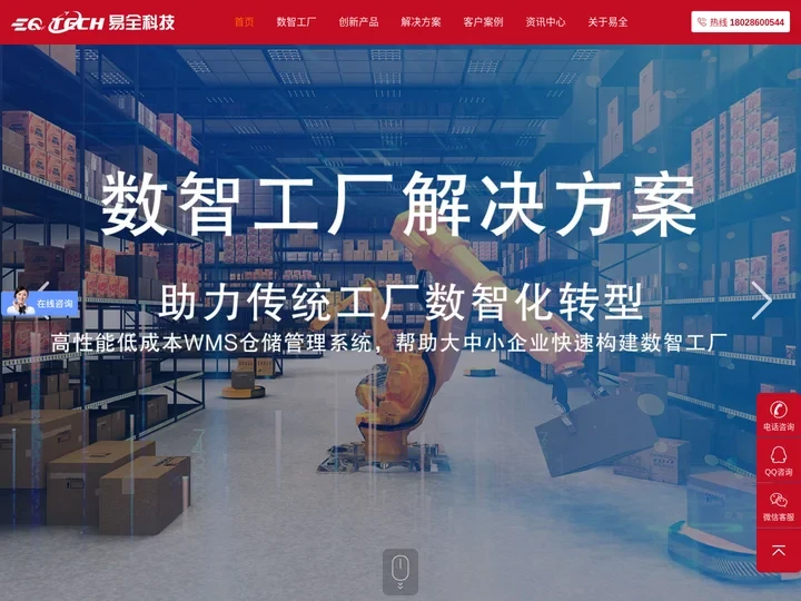 易全wms智能仓库管理系统-mes系统-智能工厂一体化仓储解决方案