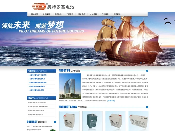 奥特多蓄电池订购热线-13811496798-公司新闻-奥特多蓄电池-福建奥特多电池（中国）有限公司-官方网站