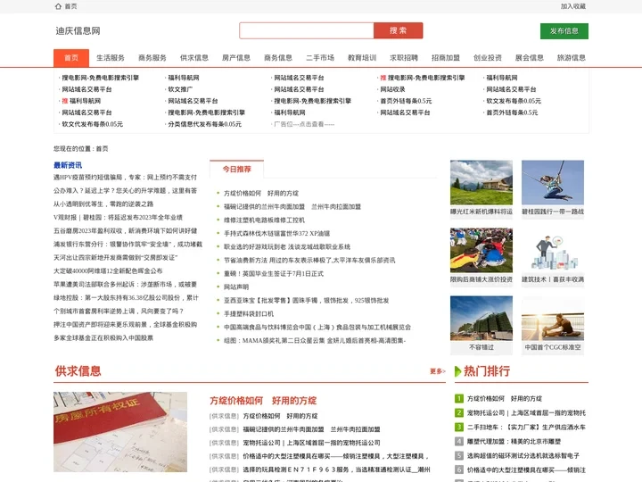 迪庆信息网_分类信息发布平台