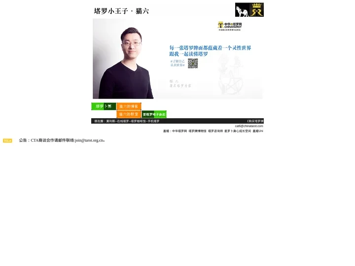 塔罗小王子猫六-Cat6's Tarot World-塔罗教父猫六的塔罗牌星座网站