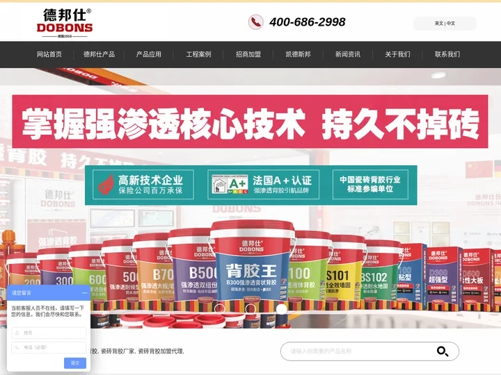 瓷砖背胶_瓷砖背胶厂家_瓷砖背胶加盟代理-武汉德邦仕建材有限公司
