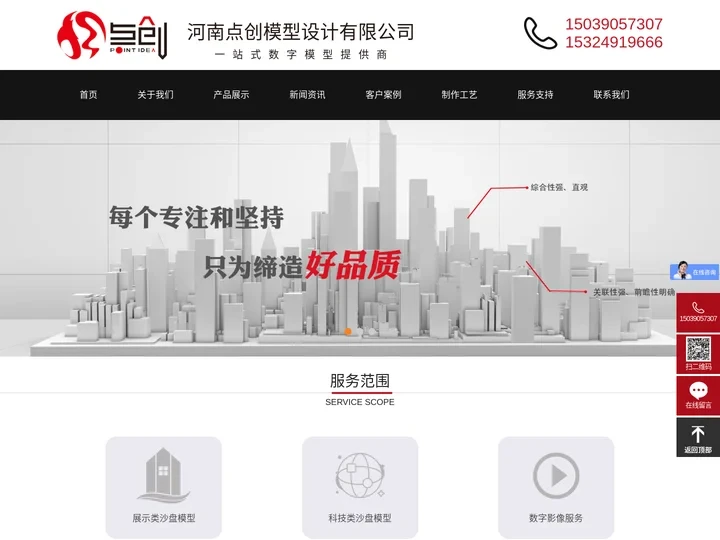 模型制作公司_沙盘模型定制_模型厂家-河南点创模型设计有限公司
