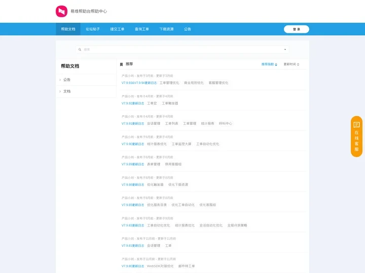 易维帮助台帮助中心