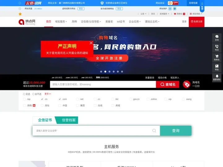 纳网科技 - 顶级中英文域名注册_虚拟主机_网站认证_自助建站_企业营销