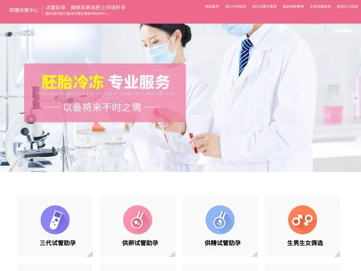 四川试管供卵选性别-四川供卵试管多少钱【科学筛选,完美成功】荷珊孕育中心