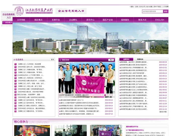 江苏数字信息产业园