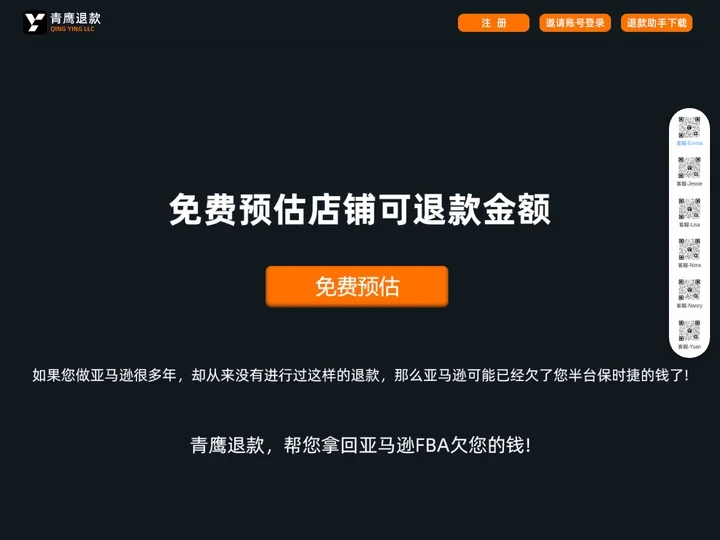 青鹰退款