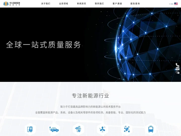 中认国创检测-专注充电桩、换电站、光储充及新能源行业检验检测
