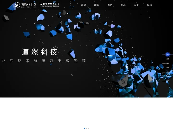 道然科技--大数据服务|APP开发|软件系统开发|网站建设|微信小程序开发