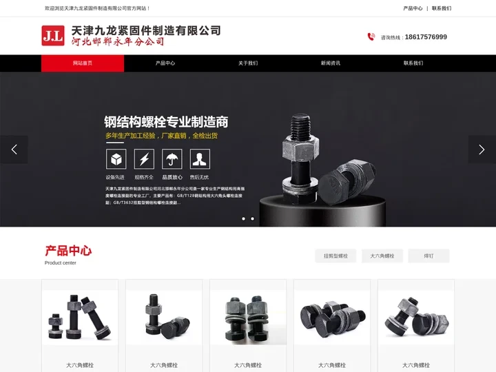 钢结构螺栓制造商-天津九龙紧固件制造有限公司