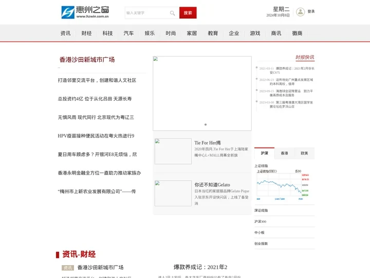惠州之窗_服务于惠州广大市民的门户网