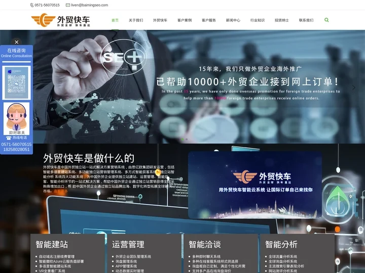 杭州外贸SEO公司_Google优化推广_谷歌关键词优化_排名优化-浙江佰铭