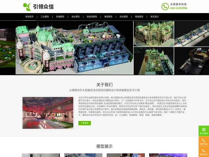 北京引领众信展览展示有限公司-模型公司-工业模型-沙盘公司