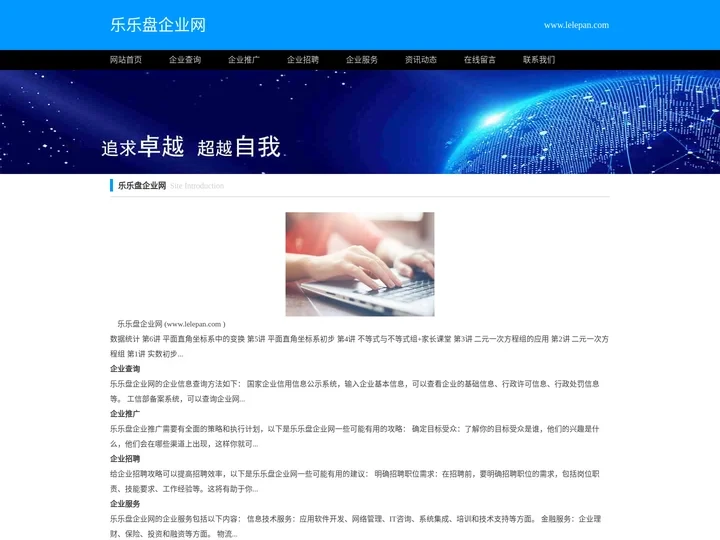 乐乐网课-您身边的教育专家