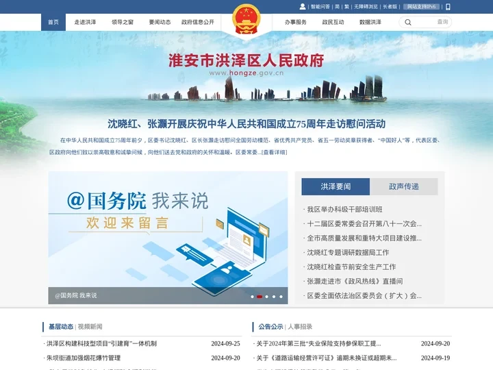 淮安市洪泽区人民政府