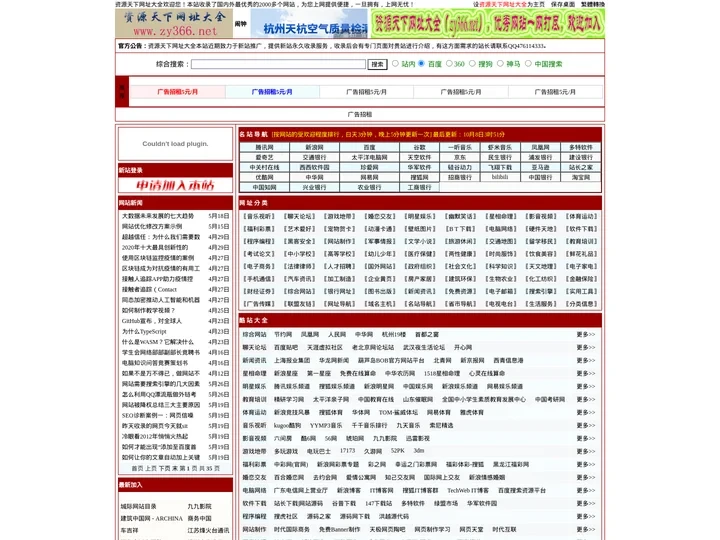 资源天下网址大全-优秀网站，尽在眼底，一旦拥有，上网无忧！