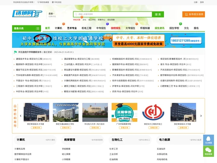 高职单招集训_单招培训（志愿填报平台）-河北选他升学网
