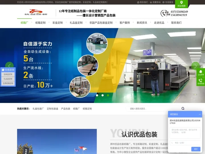 郑州优品包装制品有限公司_郑州纸箱厂_定制包装盒_定制礼品盒_定制包装盒加工厂_包装源头工厂