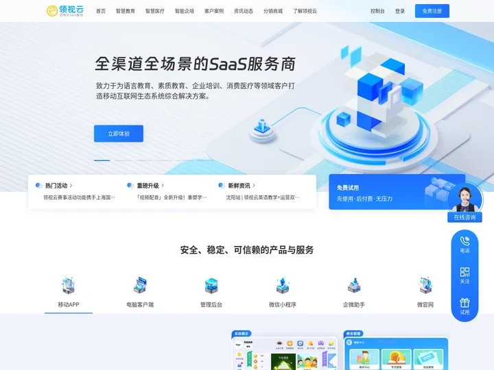 领视云官网