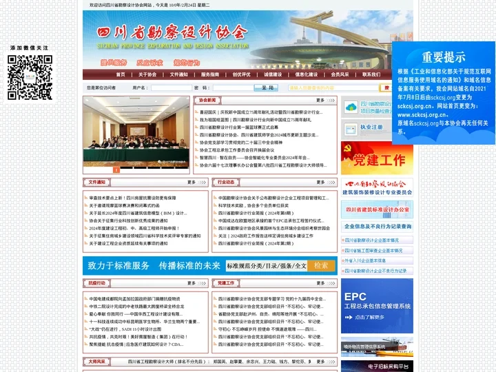 欢迎访问四川省勘察设计协会网!