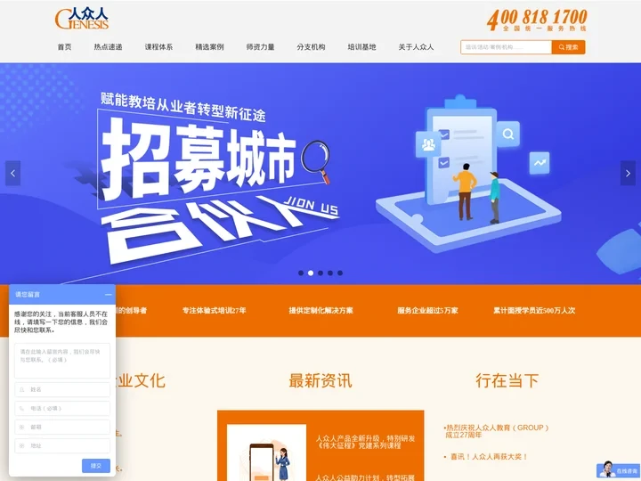 人众人-团队建设-企业团建-企业培训-拓展机构-体验式培训